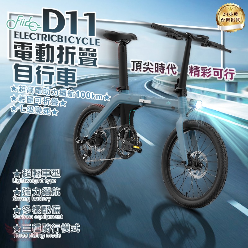 FIIDO★D11電動輔助折疊變速車